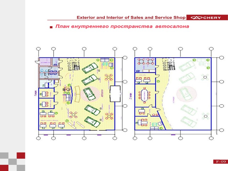 План внутреннего пространства автосалона